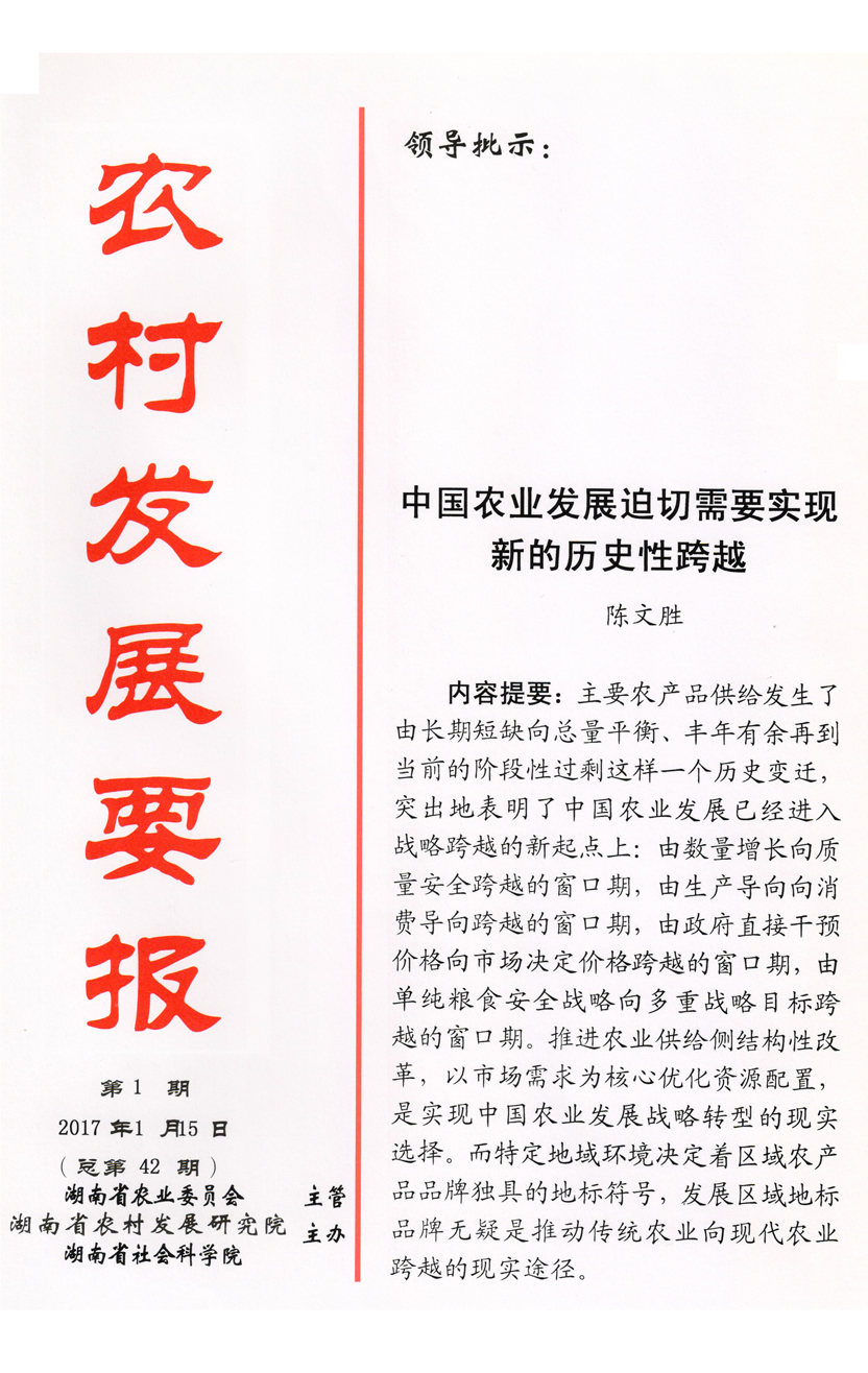 《农村发展要报》2017年第1期(图1)
