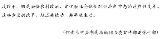 刘放生:加快新常态下的农业转型发展(图5)
