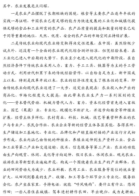 刘放生:加快新常态下的农业转型发展(图2)