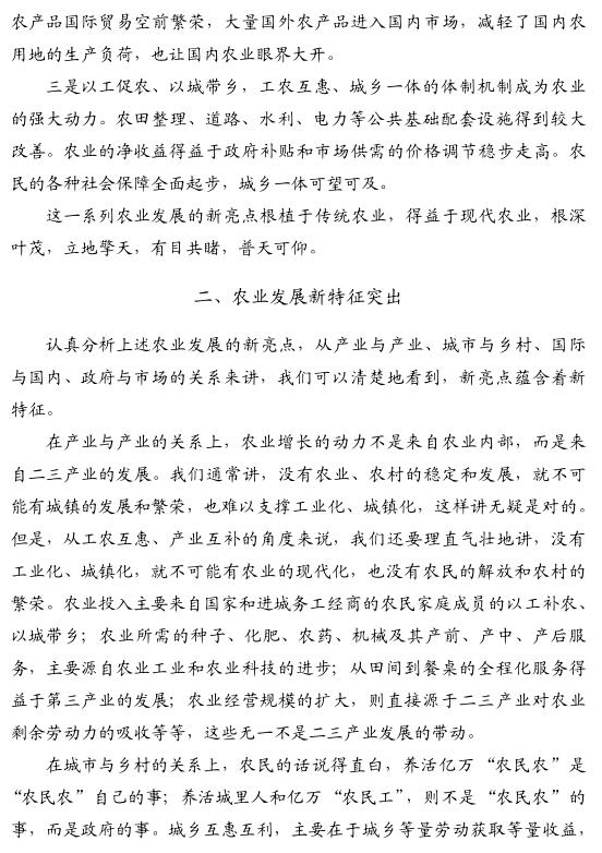 刘放生:加快新常态下的农业转型发展(图3)