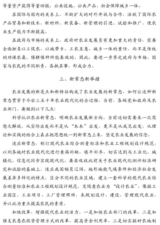 刘放生:加快新常态下的农业转型发展(图4)