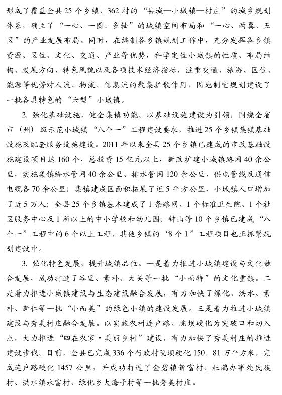王杰:黔西县小城镇建设探索与思考(图2)