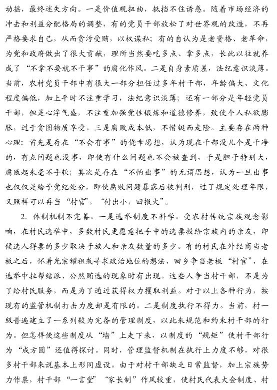 袁石山:谨防小村官变成大硕鼠(图3)