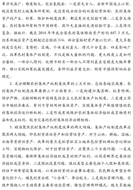 张红宇:需要把握深化农村改革的四个问题(图5)