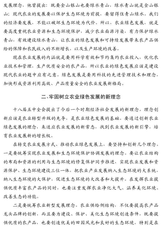 尹成杰:探索区域特色的农业绿色发展路径和模式(图2)