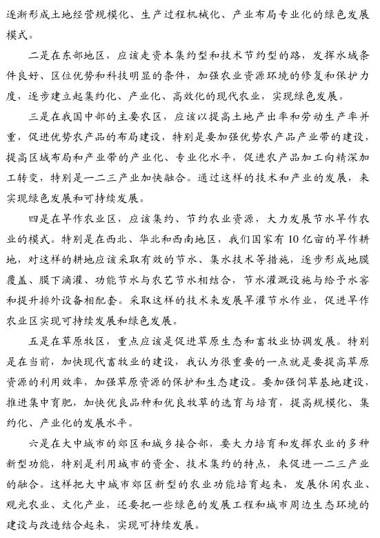 尹成杰:探索区域特色的农业绿色发展路径和模式(图4)