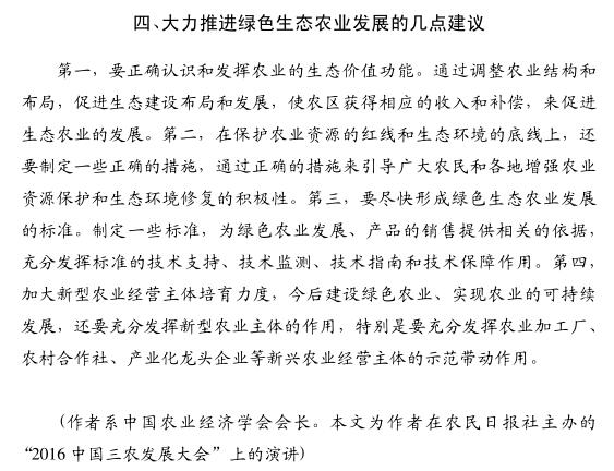 尹成杰:探索区域特色的农业绿色发展路径和模式(图5)