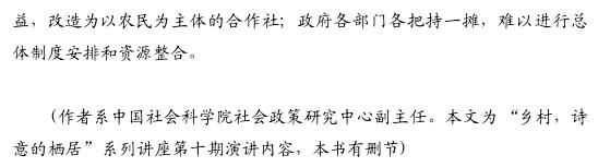 杨团:综合农协是三农改革的突破口(图4)