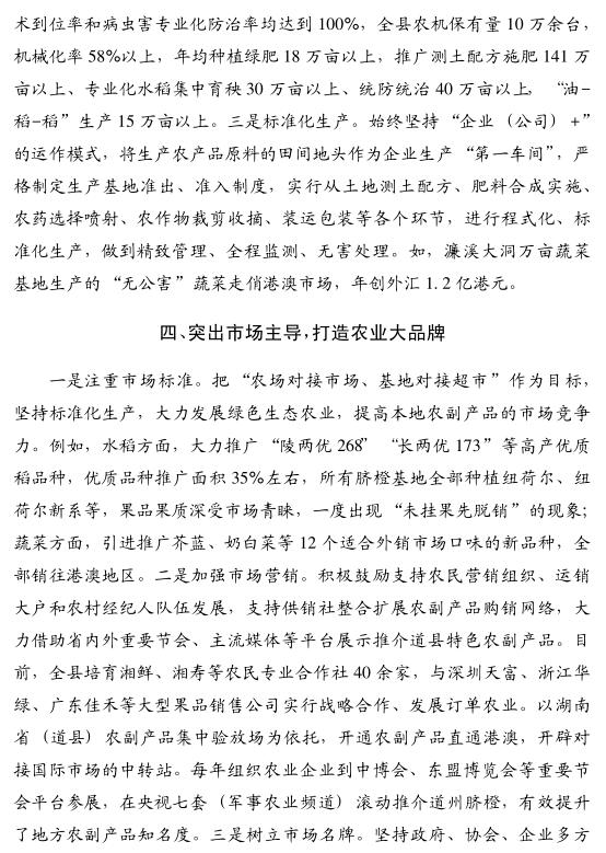 胡先荣:突出工业理念建设现代农业强县(图4)