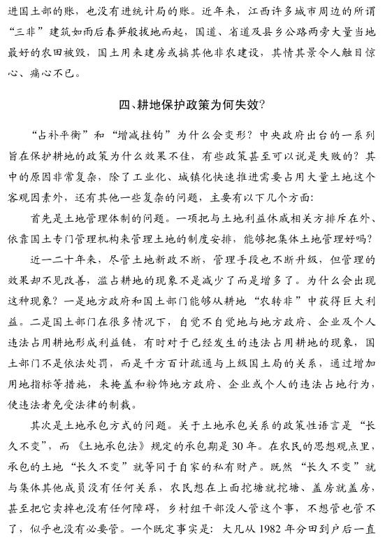 李昌金:耕地账上的数字游戏糊弄了谁?(图5)