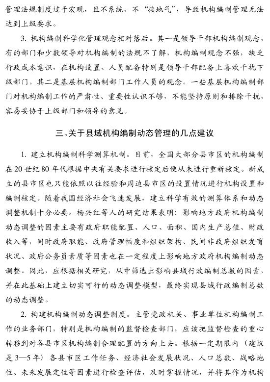 何小峰:关于动态调整县域级编制管理的思考(图4)