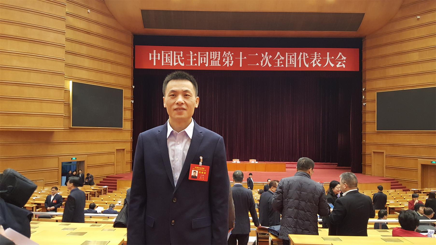 《中国乡村发现》副主编王文强参加民盟全国代表大会(图1)