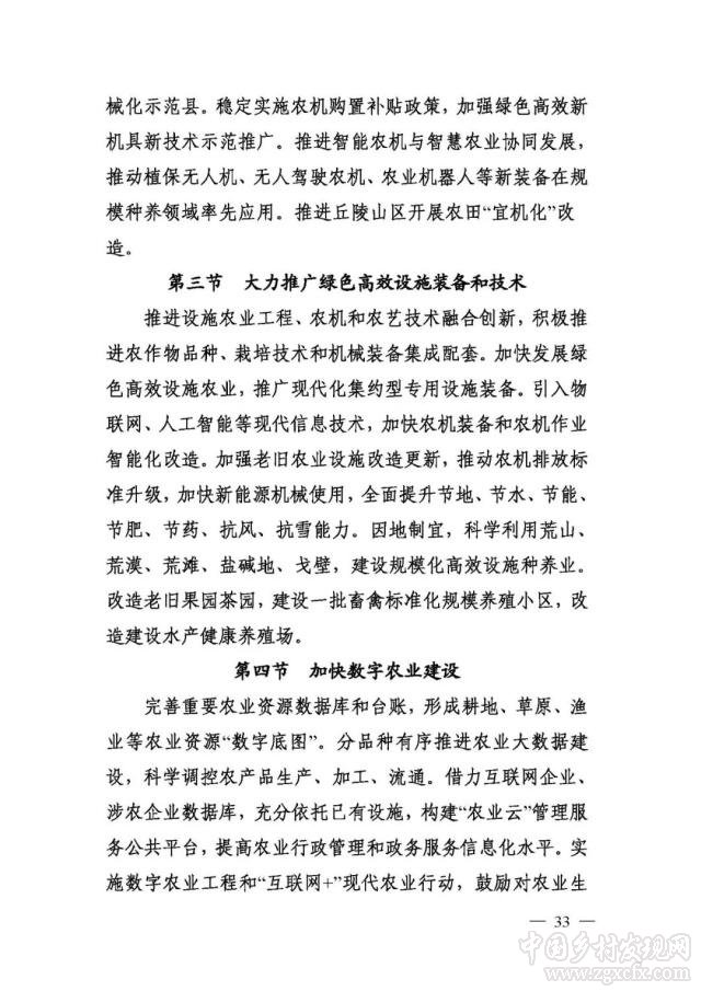 农业农村部等部门印发《国家质量兴农战略规划2018—2022年》(图33)