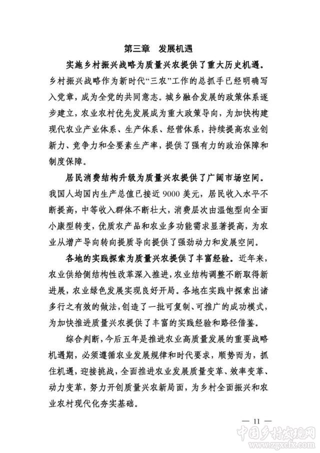 农业农村部等部门印发《国家质量兴农战略规划2018—2022年》(图11)