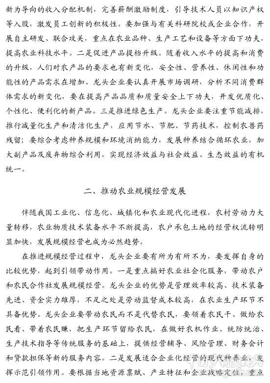 陈晓华:发展农业龙头企业要把握好四大问题(图2)