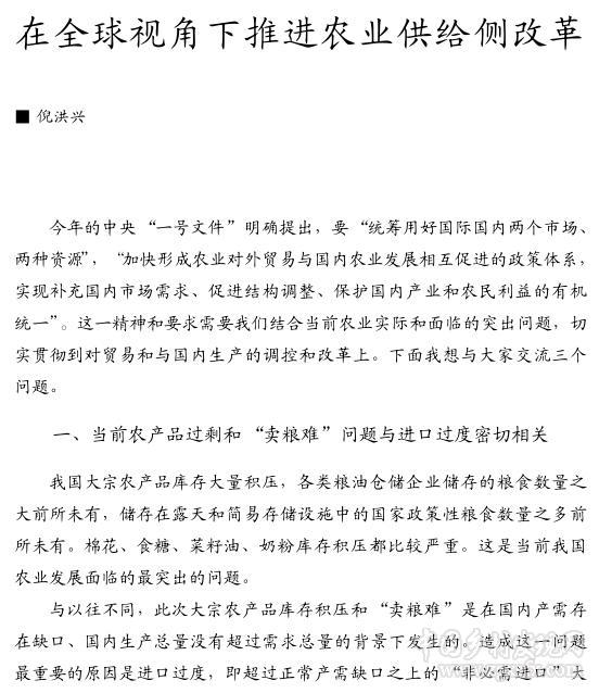 倪洪兴:在全球视角下推进农业供给侧改革(图1)