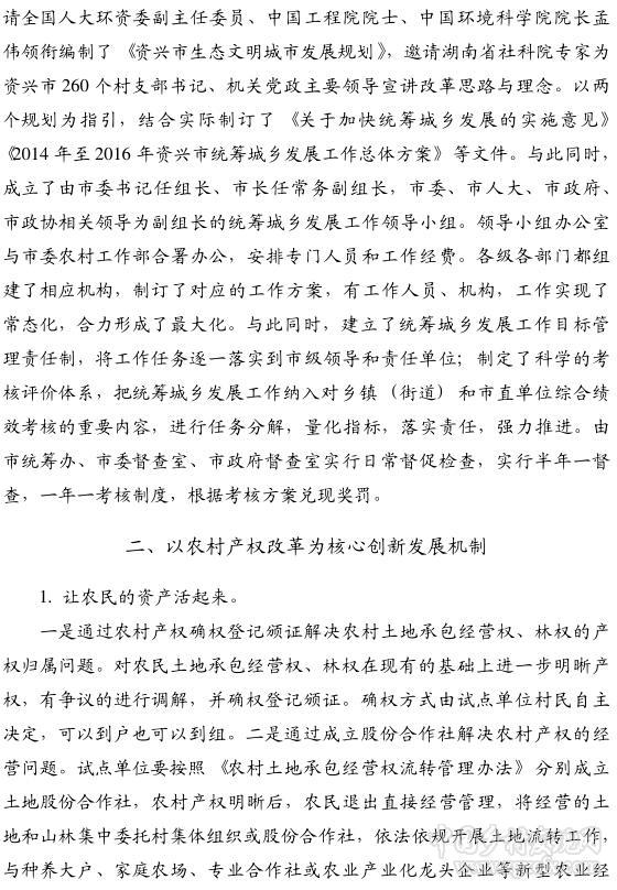 贺遵庆:迈向小康之路的农村综合改革实践(图2)