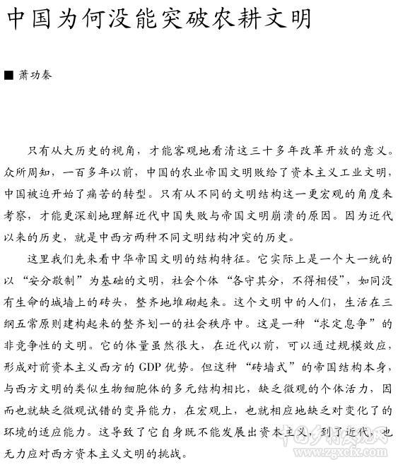 萧功秦:中国为何没能突破农耕文明(图1)