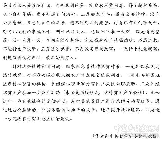 宋圭武:微观精准识别难困境下的宏观精准扶贫(图7)
