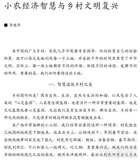 李迪华:小农经济智慧与乡村文明复兴(图1)