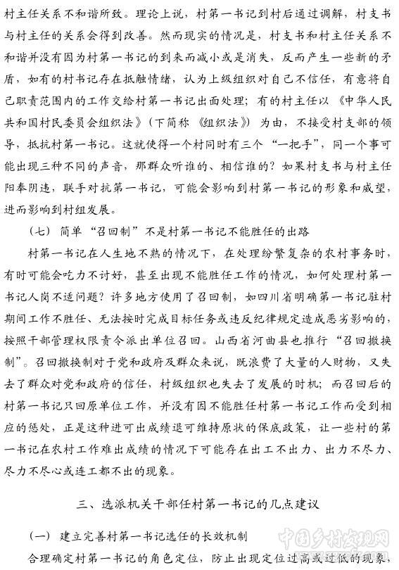 熊红军:选派机关干部任村第一书记探讨与完善(图4)