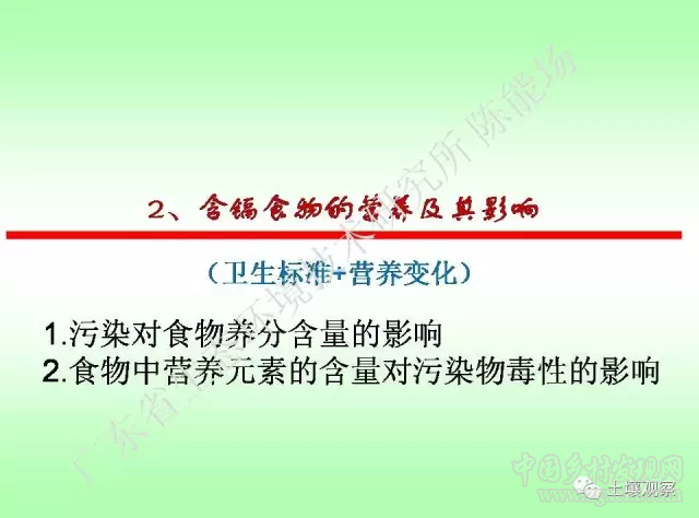 陈能场:从镉超标到痛痛病的距离(图18)