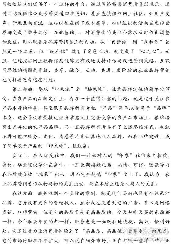 张兴旺:互联网+农业品牌要唱好三部曲(图3)