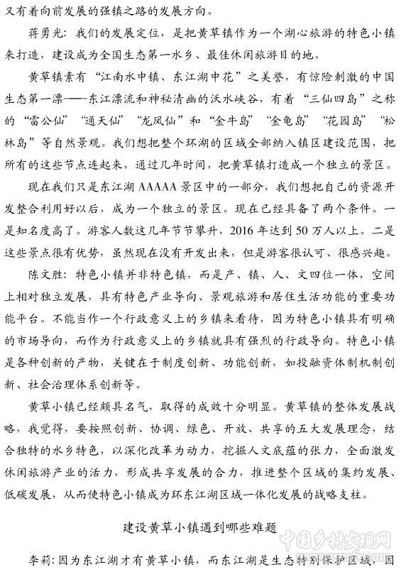 陈文胜等:如何打造特色小镇?(图4)