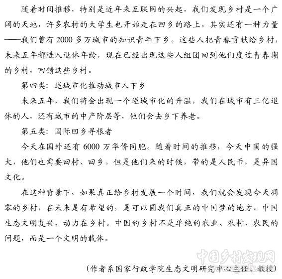 张孝德:时代呼唤真正读懂中国乡村(图8)