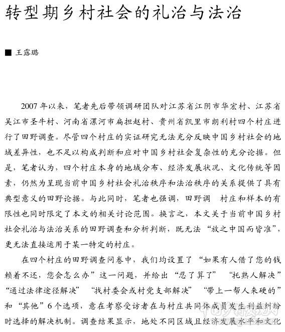 王露璐:转型期乡村社会的礼治与法治(图1)