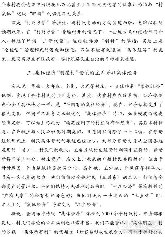 李克军:走出农村集体经济的误区(图4)
