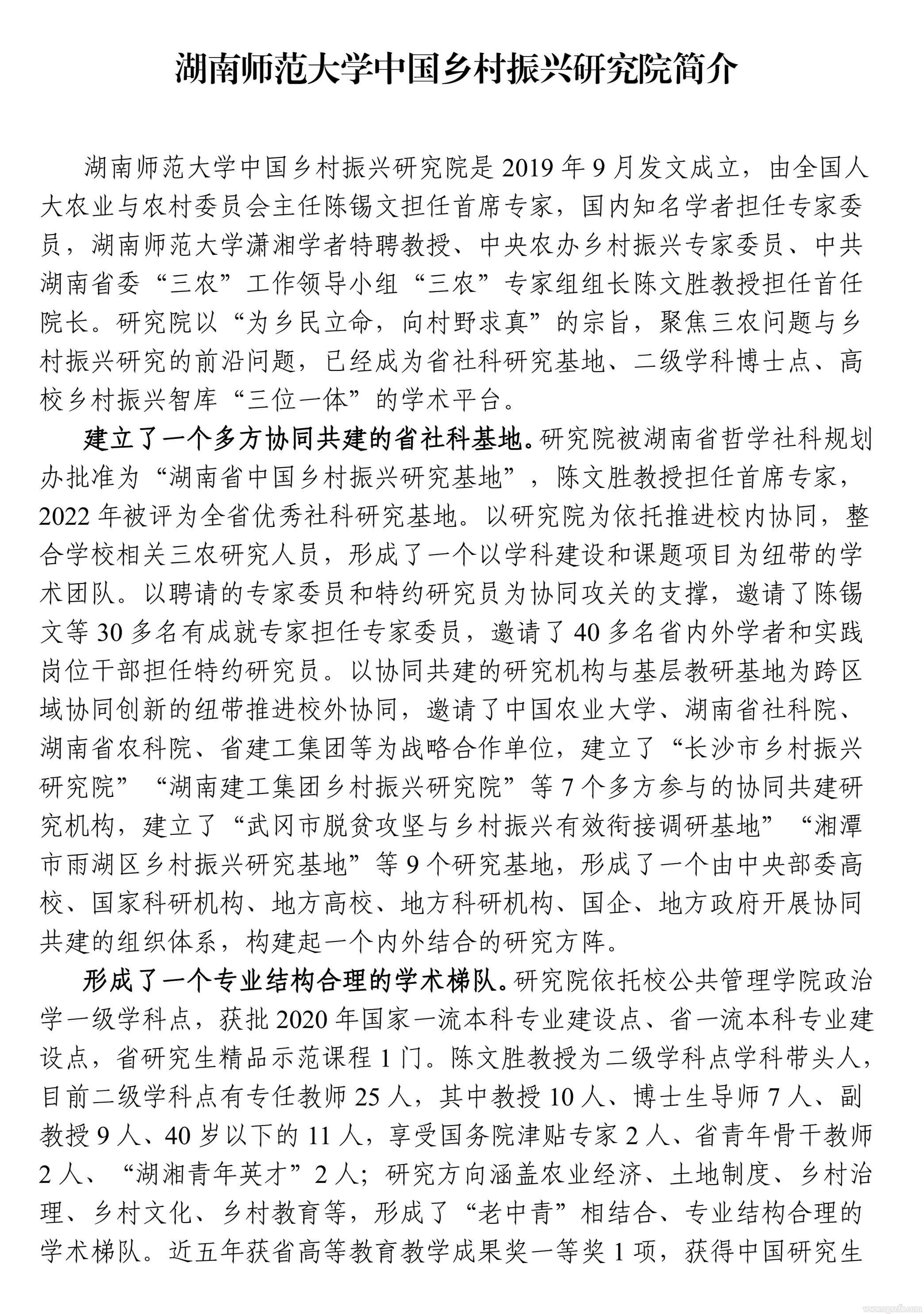 乡村治理高峰论坛会议手册_19.jpg