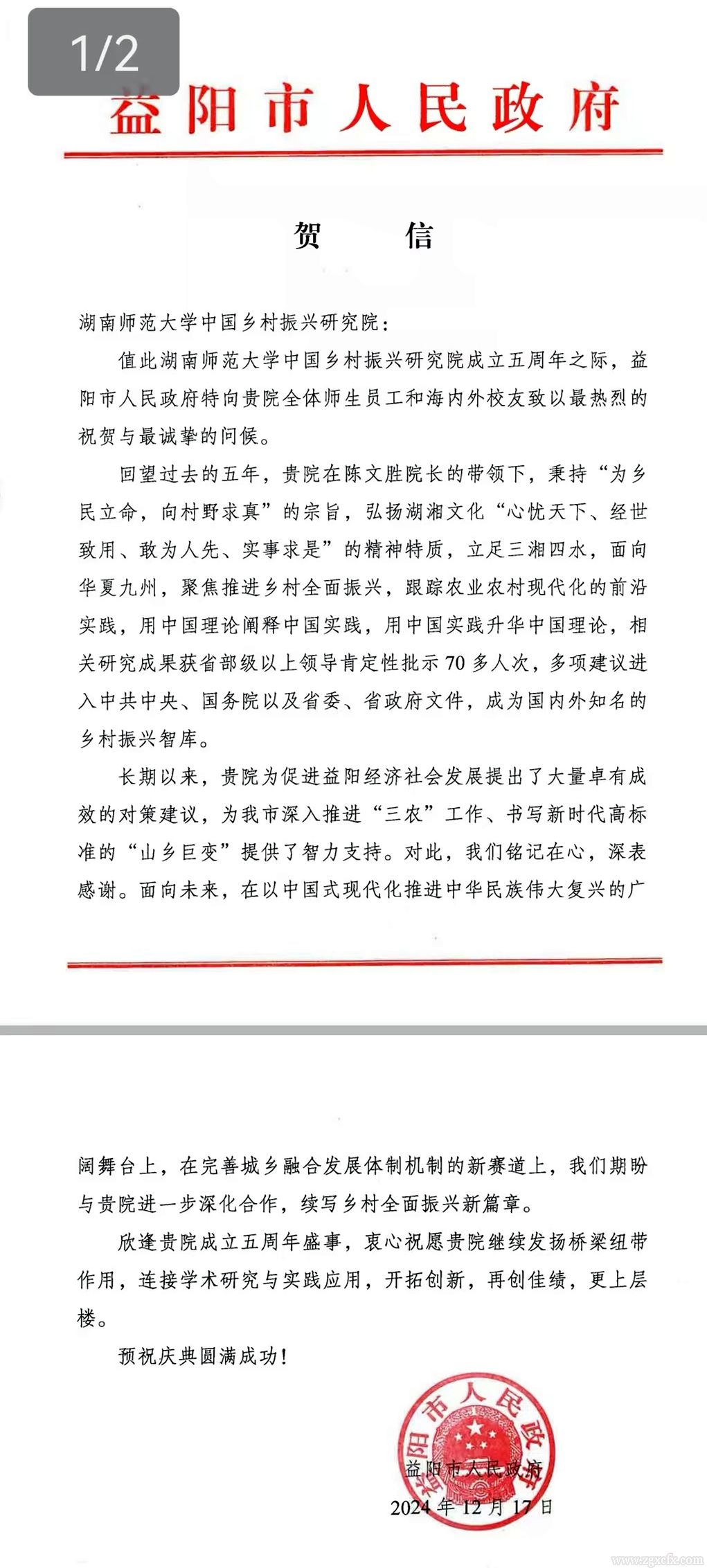 贺信　益阳市人民政府.jpg
