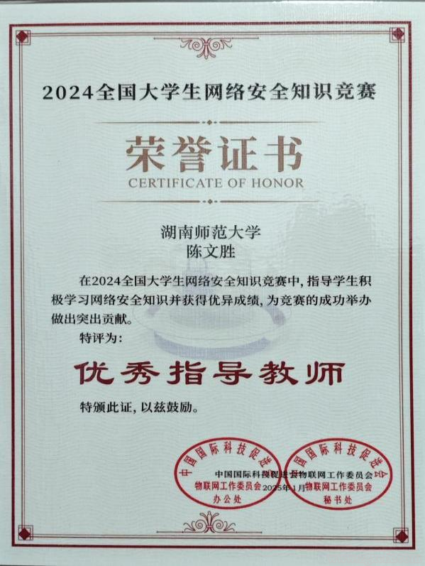 湖南师大乡研会获评“优秀组织单位”“优秀指导老师”(图2)
