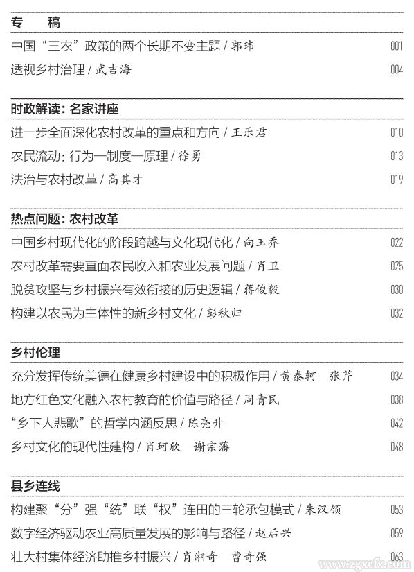 《中国乡村发现》2025年1期目录(图1)