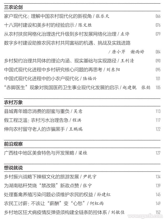 《中国乡村发现》2025年1期目录(图2)