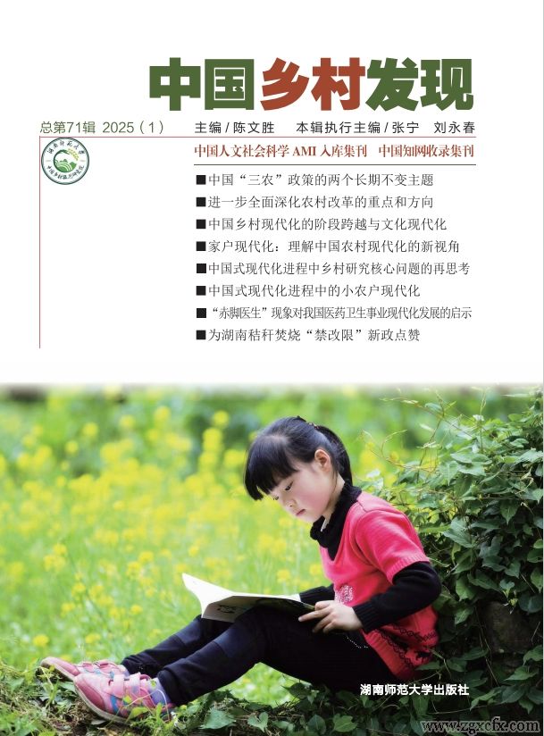 《中国乡村发现》2025年1期目录(图1)