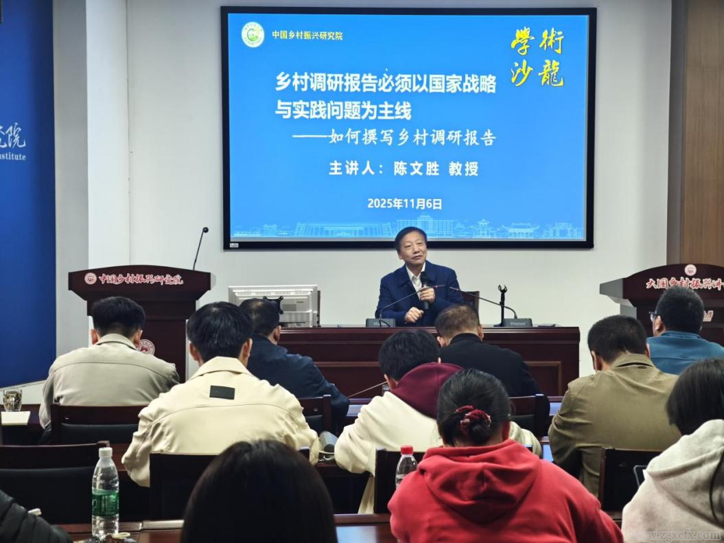 湖南师大乡研院举办如何撰写乡村调研报告学术沙龙(图1)