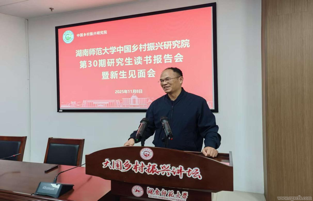 资讯|湖南师大乡研院第三十期研究生读书报告会暨新生见面会举行(图4) 图片4.png