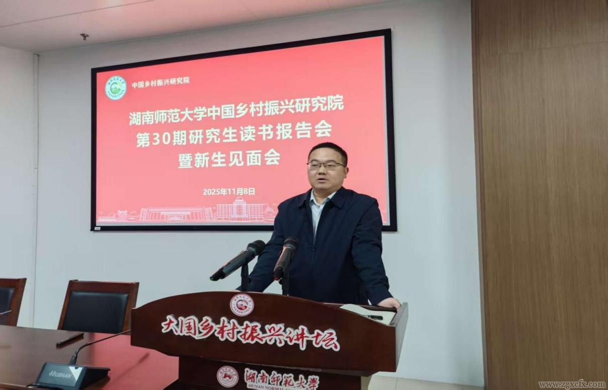 资讯|湖南师大乡研院第三十期研究生读书报告会暨新生见面会举行(图6) 图片6.png