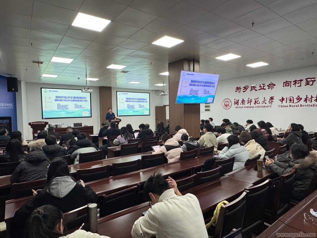 数智化赋能乡村振兴 学术研讨与新书发布共探农村公共服务新路径(图1) _cgi-bin_mmwebwx-bin_webwxgetmsgimg__&MsgID=3957430794674735661&skey=@crypt_860ad752_127e884b972fa0c9448429bac8a55c9d&mmweb_appid=wx_webfilehelper.jpg