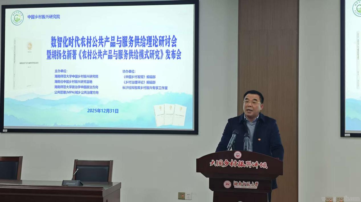 数智化赋能乡村振兴 学术研讨与新书发布共探农村公共服务新路径(图3) 图片2.png