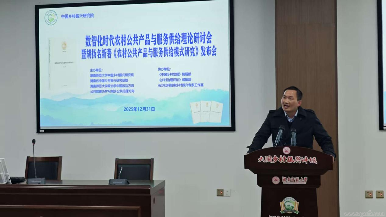 数智化赋能乡村振兴 学术研讨与新书发布共探农村公共服务新路径(图6) 图片5.png