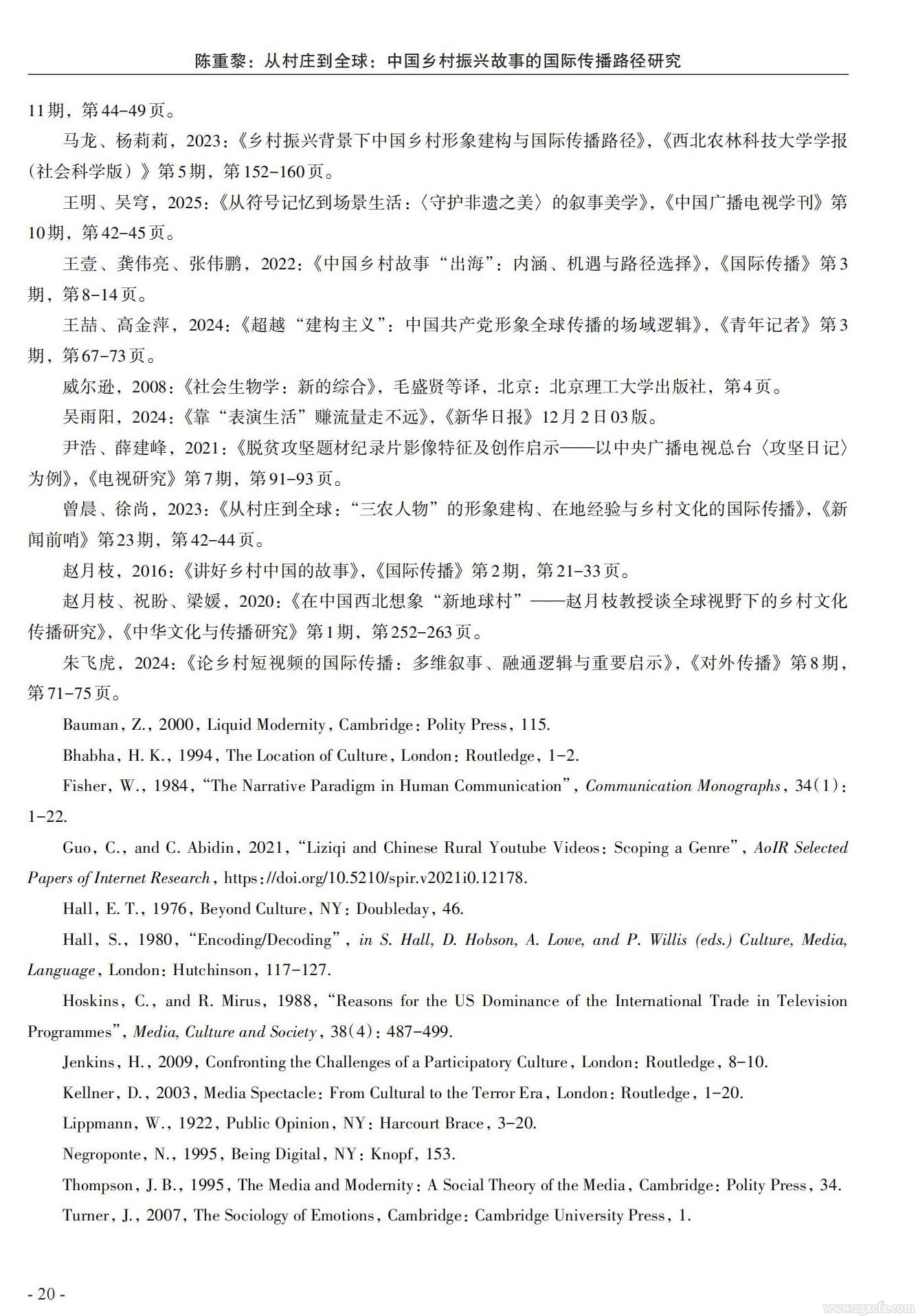 陈重黎:从村庄到全球:中国乡村振兴故事的国际传播路径研究(图18)