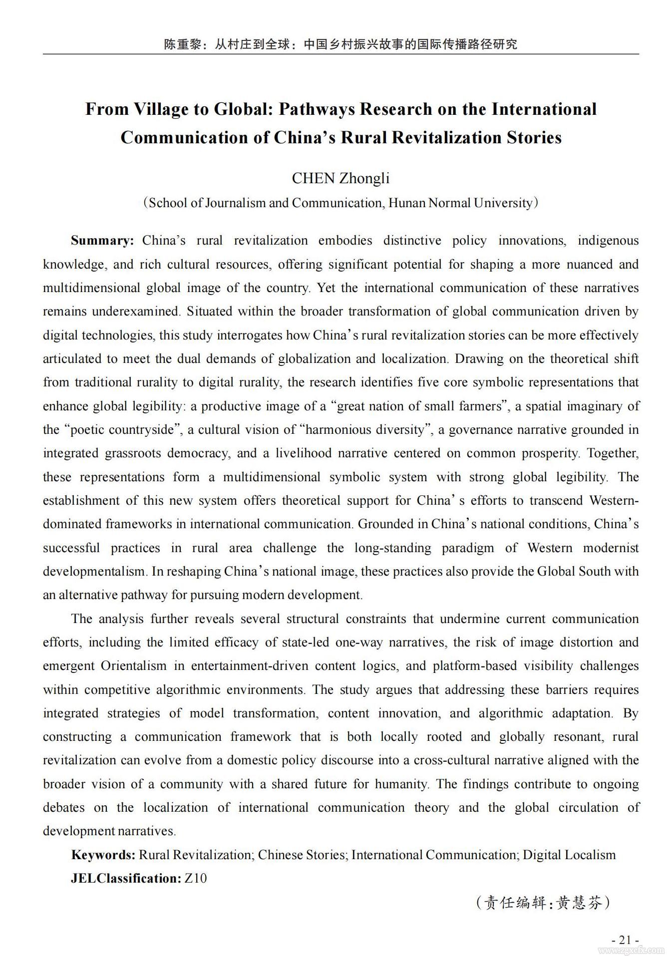 陈重黎:从村庄到全球:中国乡村振兴故事的国际传播路径研究(图19)