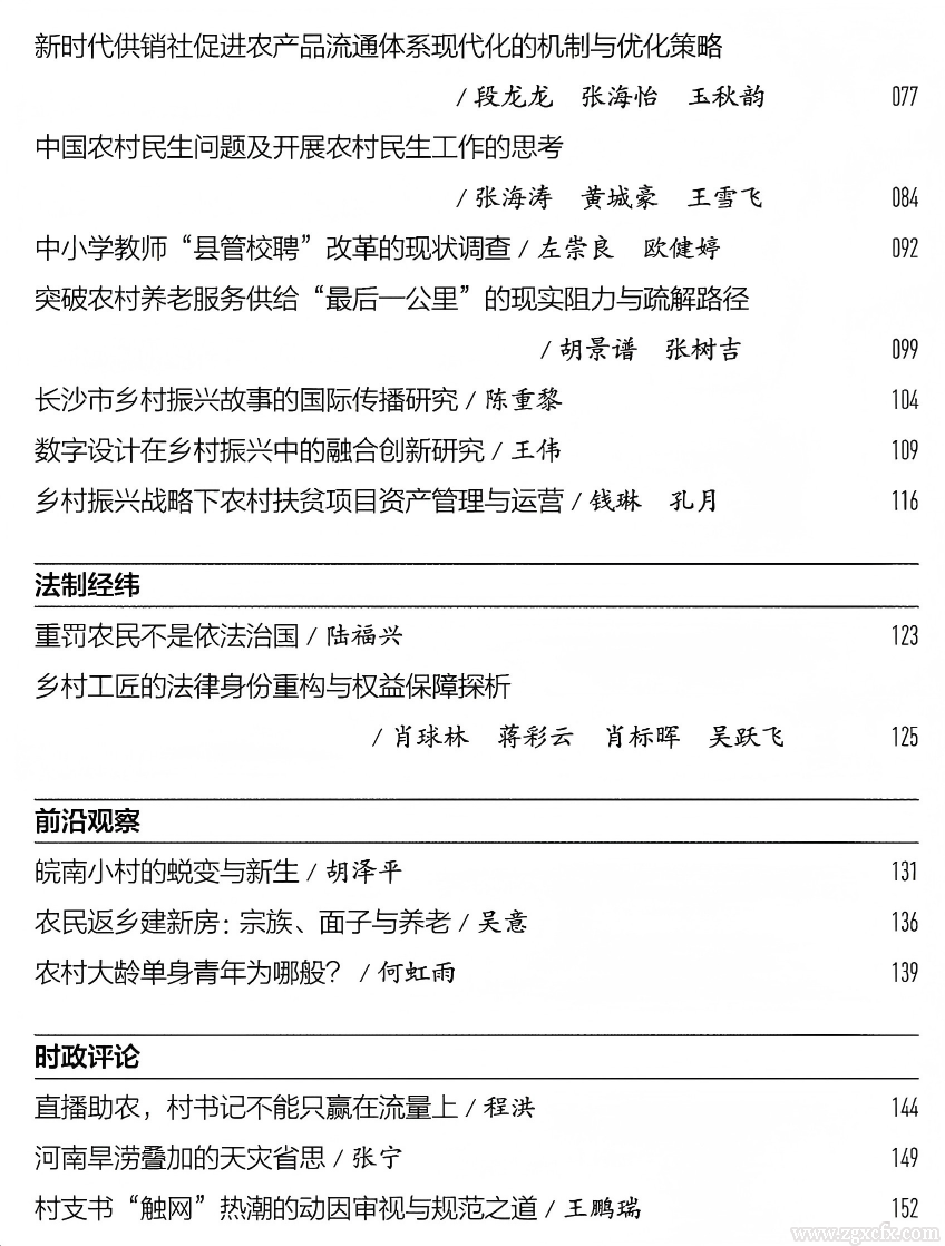 《中国乡村发现》2025年第4期目录(图3)