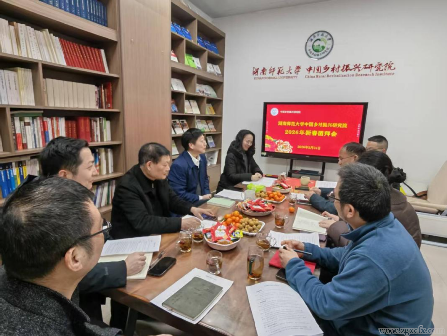 资讯|湖南师范大学中国乡村振兴研究院召开2026年新春团拜会(图3) 资讯|湖南师范大学中国乡村振兴研究院召开2026年新春团拜会(图3)