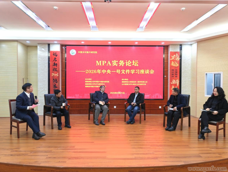 湖南师大乡研院、MPA教育中心举行2026年中央一号文件学习座谈会(图7)
