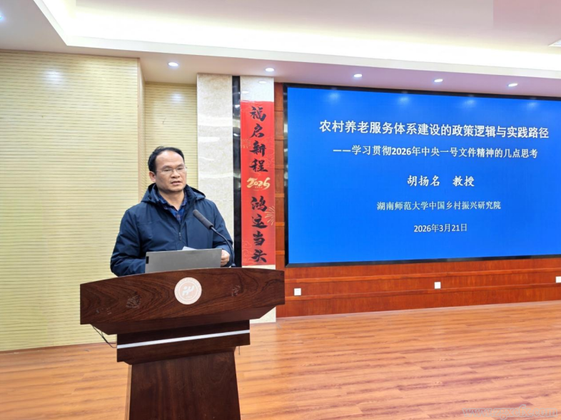 湖南师大乡研院、MPA教育中心举行2026年中央一号文件学习座谈会(图6)