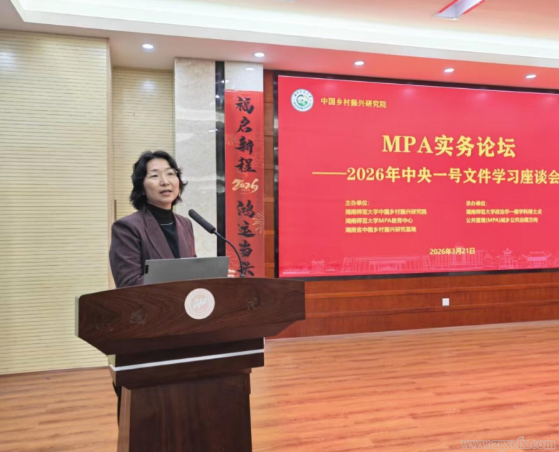 湖南师大乡研院、MPA教育中心举行2026年中央一号文件学习座谈会(图5)